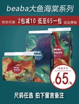 BEABA BIBA big fish Begonia m diaper ultra-thin dry baby diaper one-piece pull pants NB S LXL