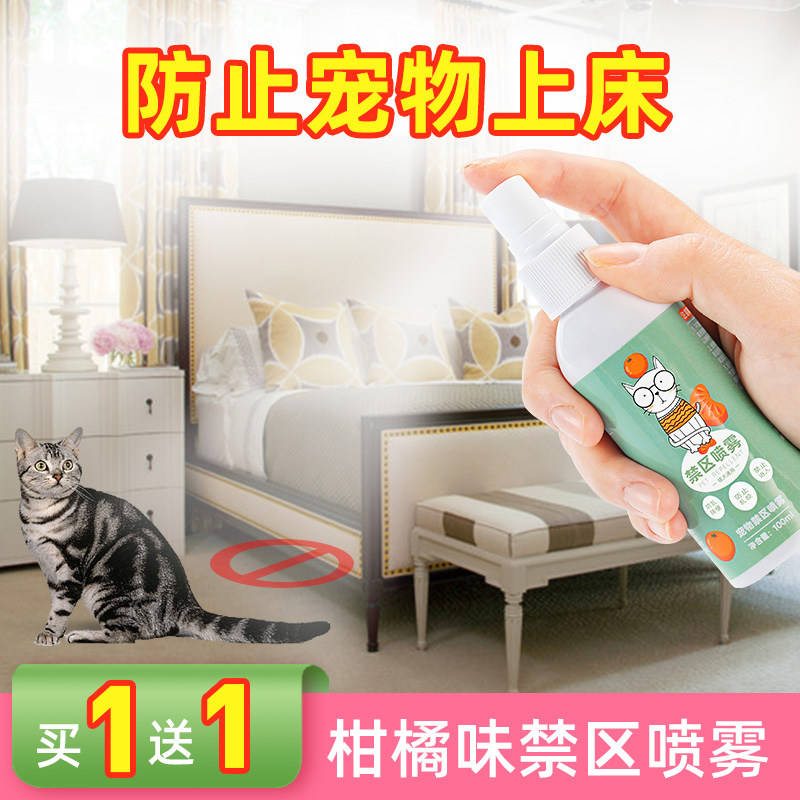 Insect Repellent anti-dog urine Anti-cat bed spray Wildcat driving dog repellent Dog Pets Forbidden area Citrus Taste Spray
