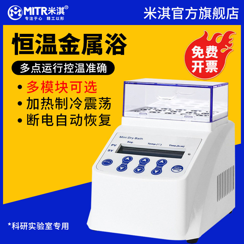 迷你恒温金属浴加热制冷实验室恒温混匀仪震荡仪干式恒温器加热器