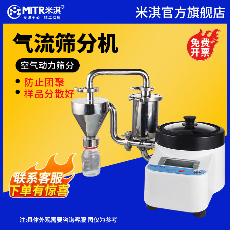 米淇气流筛分机气流分选机细粉末分级机小型立式气旋筛分机