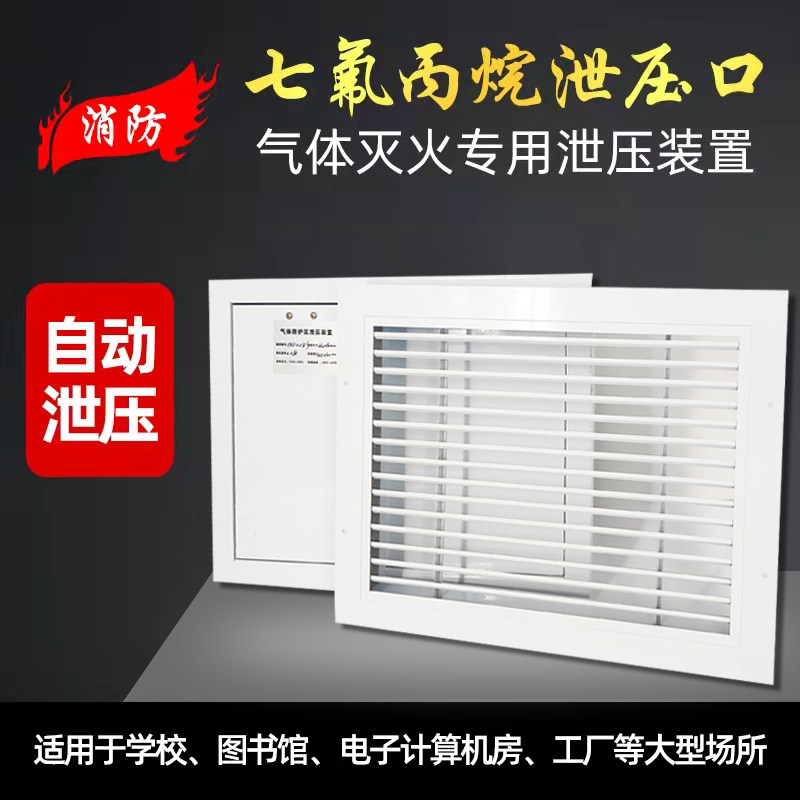 Gas fire extinguishing pressure relief port Heptafluoropropane pressure relief port Mechanical automatic pressure relief valve Fire fighting device machine room