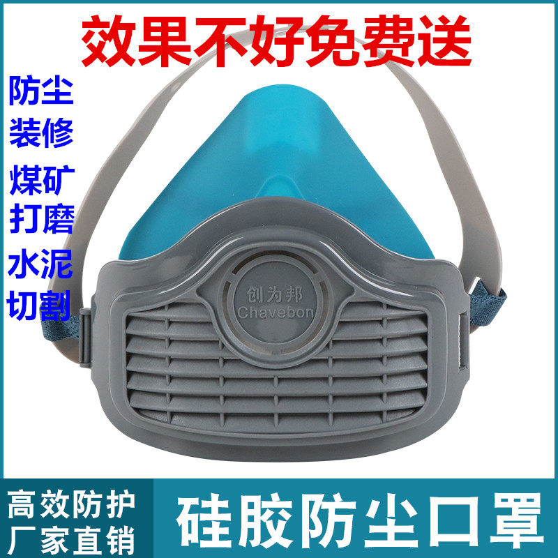 Silicone dust mask anti - dust polishing and repair of welded cement coal mine special mask 3200 dust - resistant mask