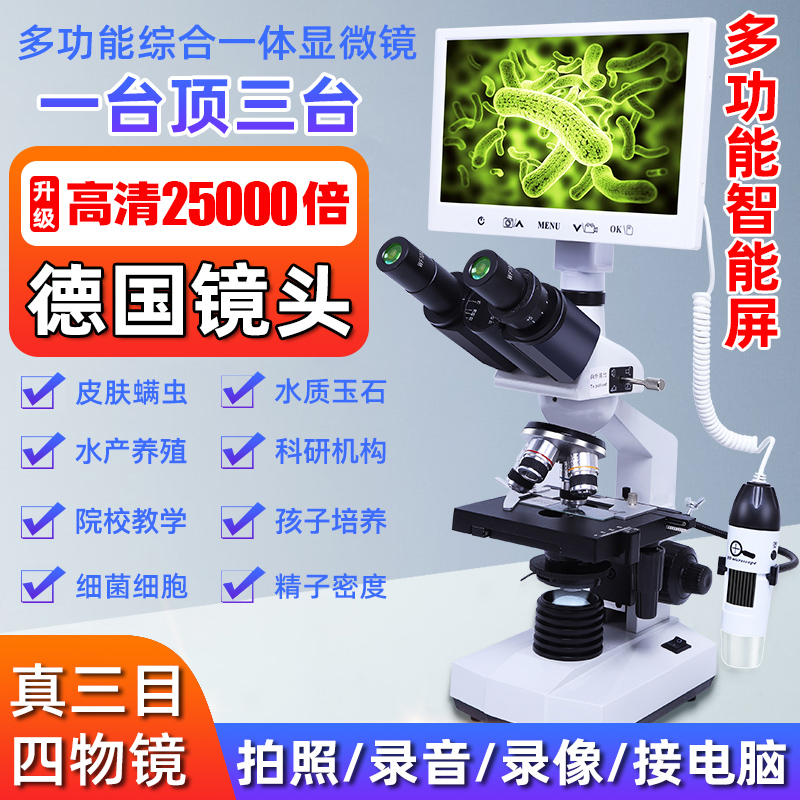 Binocular light microscope high magnification 10000 times professional sperm sperm ovulation constant temperature heating mite nematode algae fish aquaculture aquaculture bacteria trinocular display household electronic biology