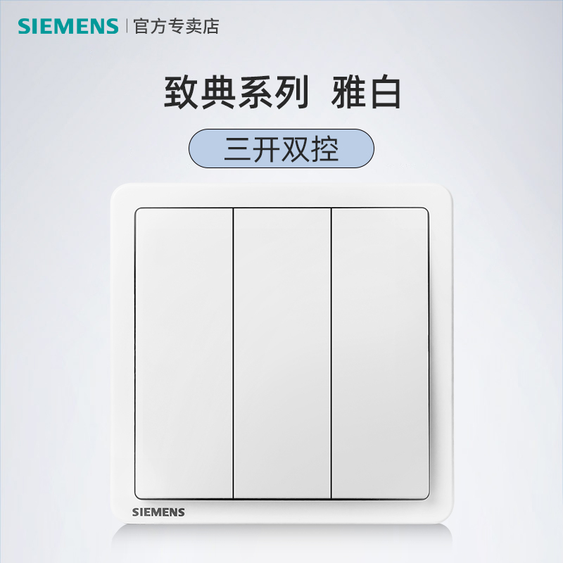 Siemens switch code three open single double control double household single open one open double open two three four bit light switch