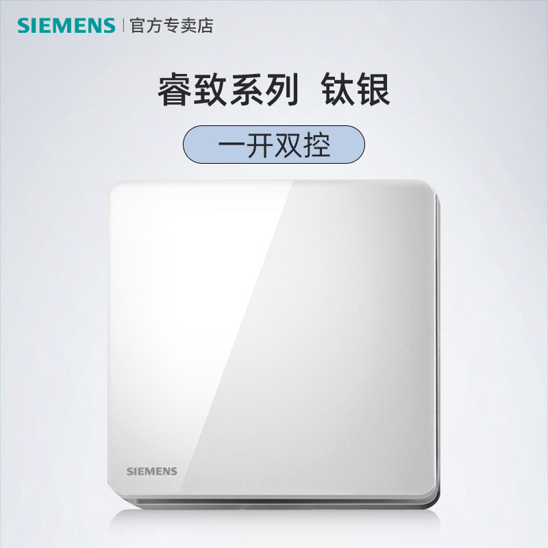 Siemens switch panel Ruizhi one-open double-control double-link household single-open single-link two-three-four-one light switch