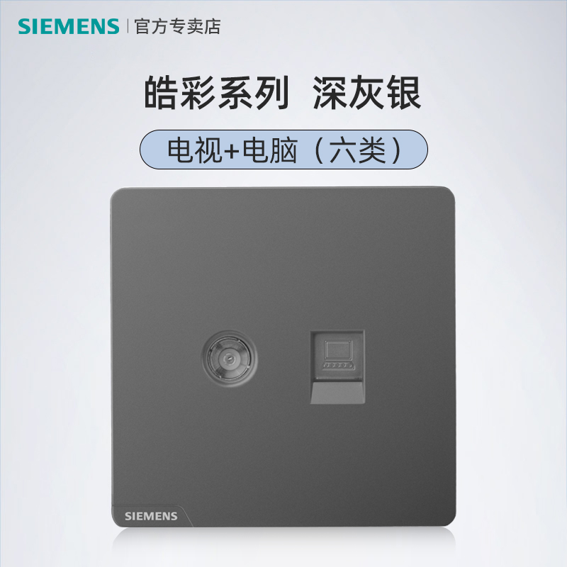 Siemens HAO COLOR TV PLUS COMPUTER PANEL NETWORK CABLE NETWORK SOCKET WIRE NETWORK SOCKET WIRE NETWORK TWO-IN-ONE TV-TAOBAO