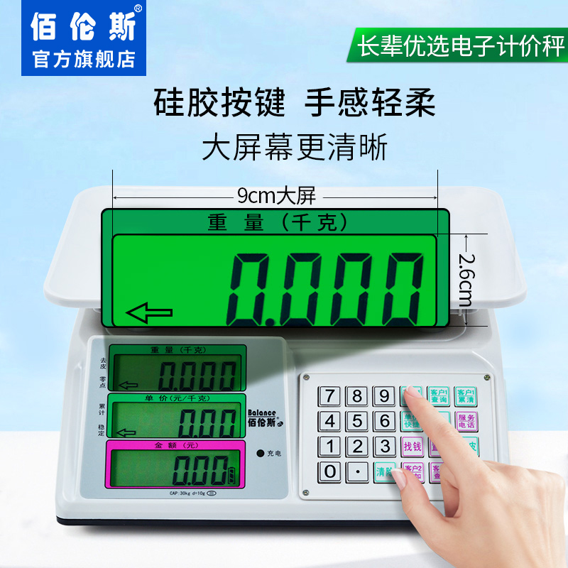 Bailunsi electronic scale commercial household small food pricing called market vegetable platform scale electronic called brand gram scale