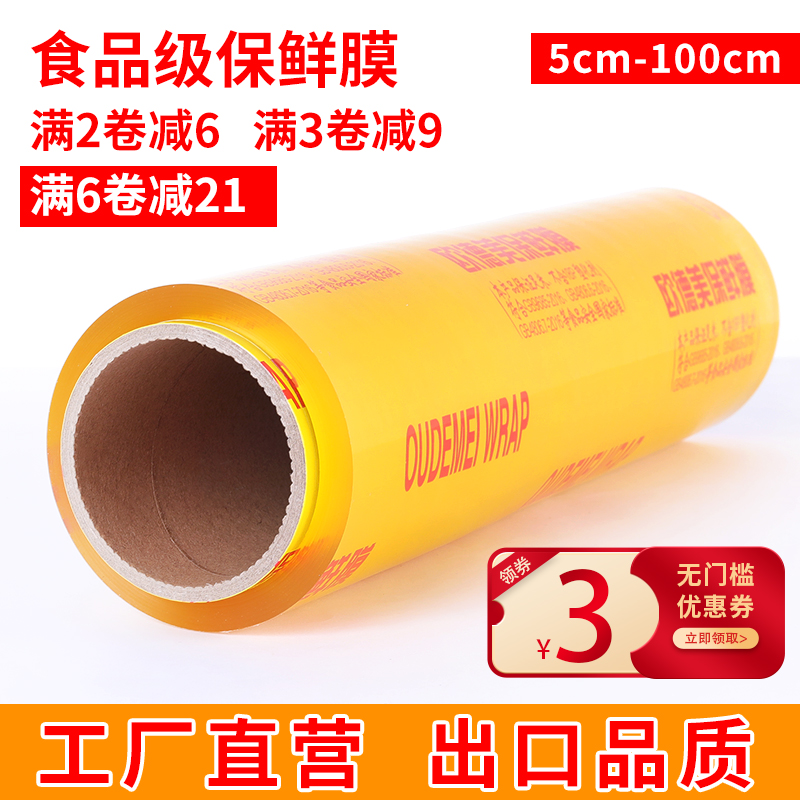 Plastic wrap large roll commercial economical pack slimming stovepipe food grade household supermarket refrigerated kitchen slimming beauty salon