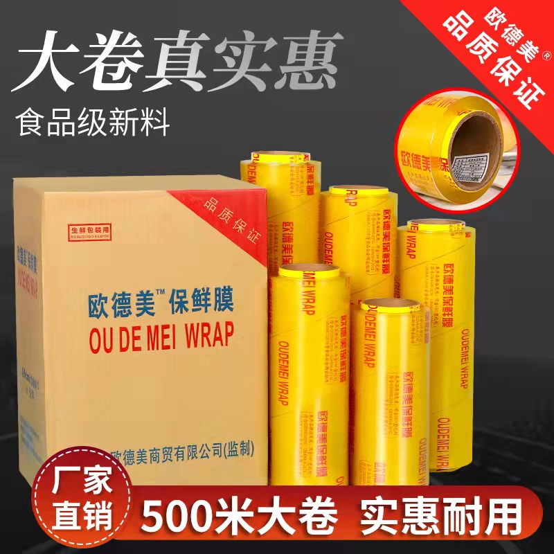 Anti-fog cling film 500 m large volume commercial super economic Wear slimming thin leg hotel supermarket commercial vegetables and fruits