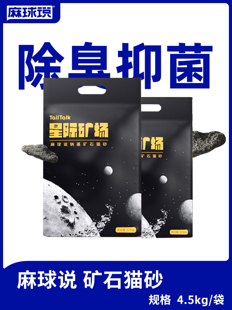 Hemp ball said sodium-based ore antibacterial cat litter dust-free deodorant bentonite non-stick bottom 9 catties