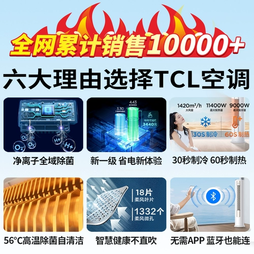 TCL Вертикальный кондиционер большой 2p/3 Домашняя гостиная. Преобразование частоты.