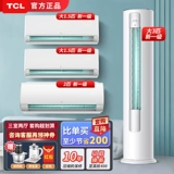 TCL Air -Conditioning Set Three -Croom, один, новая, новая первая инвертор, теплый и теплый гостиная.