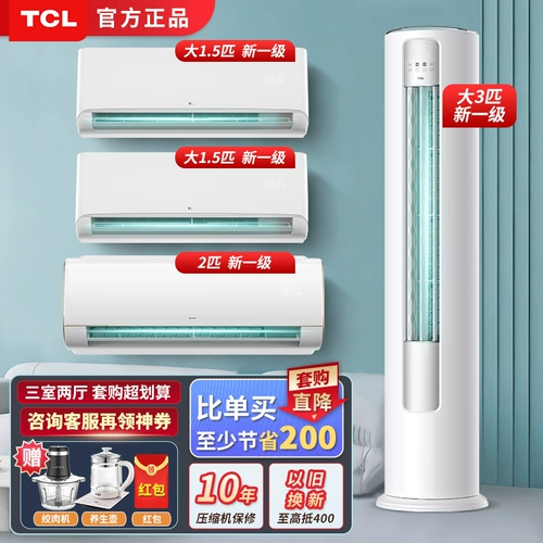 TCL Air -Conditioning Set Three -Croom, один, новая, новая первая инвертор, теплый и теплый гостиная.