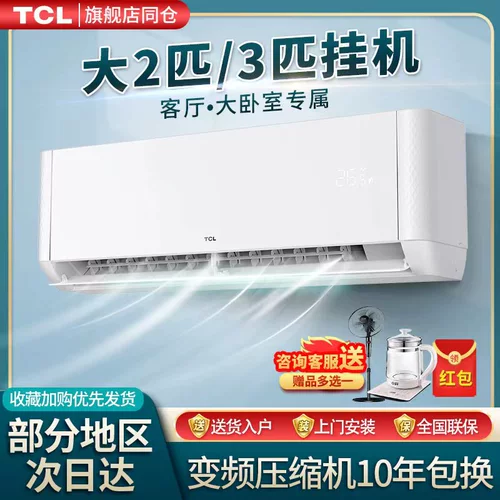 TCL 2 3 3 3 лошадиных сил, висящая офисная гостиная instanto Foreign Power -eavedo стена в середине -холодный и холодный 23p