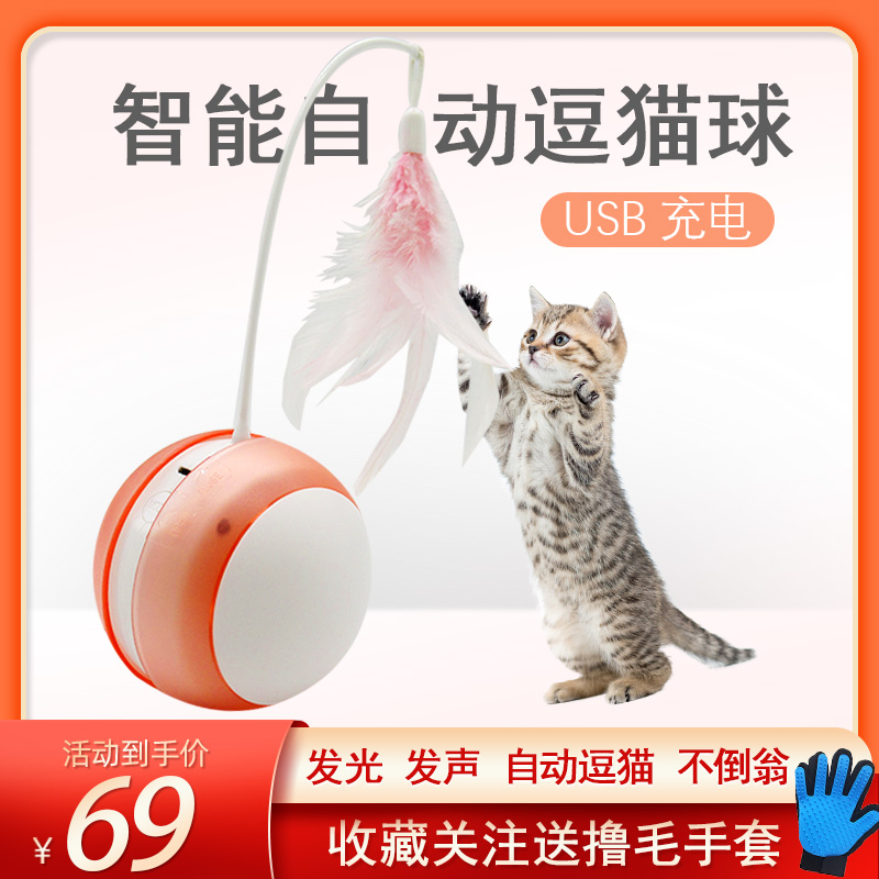 Automatic Cat Teaser Toy Ball Feather Electric Cat Teaser Stick Intelligent Voice Relief Boredom Charging Self-Happy Artifact Sports Puzzle