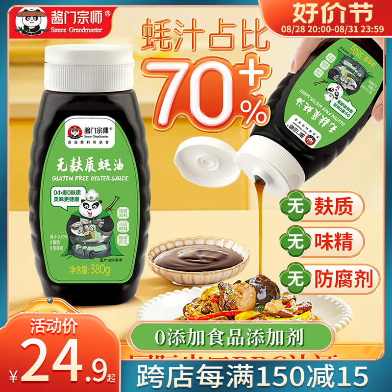 Gluten free Oyster Oil 70% Oyster Juice No Add small bottle squeeze Bottle Baby Supplement Zinc low Min Salt Pure Oyster oil 380g-Taobao