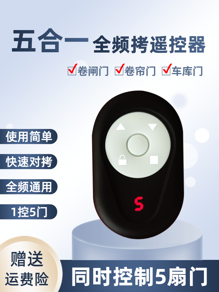 All-In-One Multi-Frequency Copy Remote Control for Electric Rolling Shutter Doors, Retractable Doors, Rolling Gates, Electric Garage Doors, 433Mhz Cloning