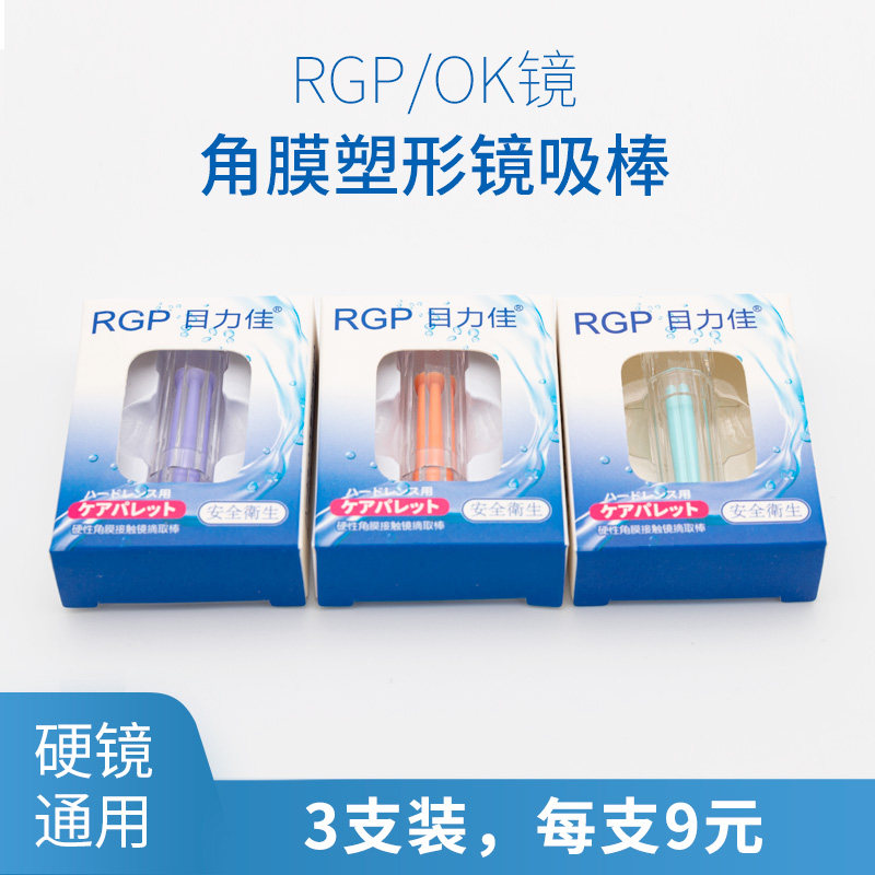 OK Mirror Suction Stick Contact Lens hard contact lens Sheet Harvesting Tool RGP CORNEAL SHAPING MIRROR OFF Mirror Rod-Taobao