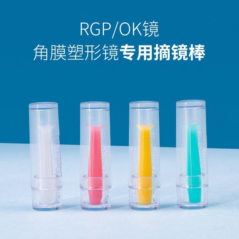Corneal plastic mirror rod plastic mirror rod RGP tool hard glasses wear OK mirror mirror rod