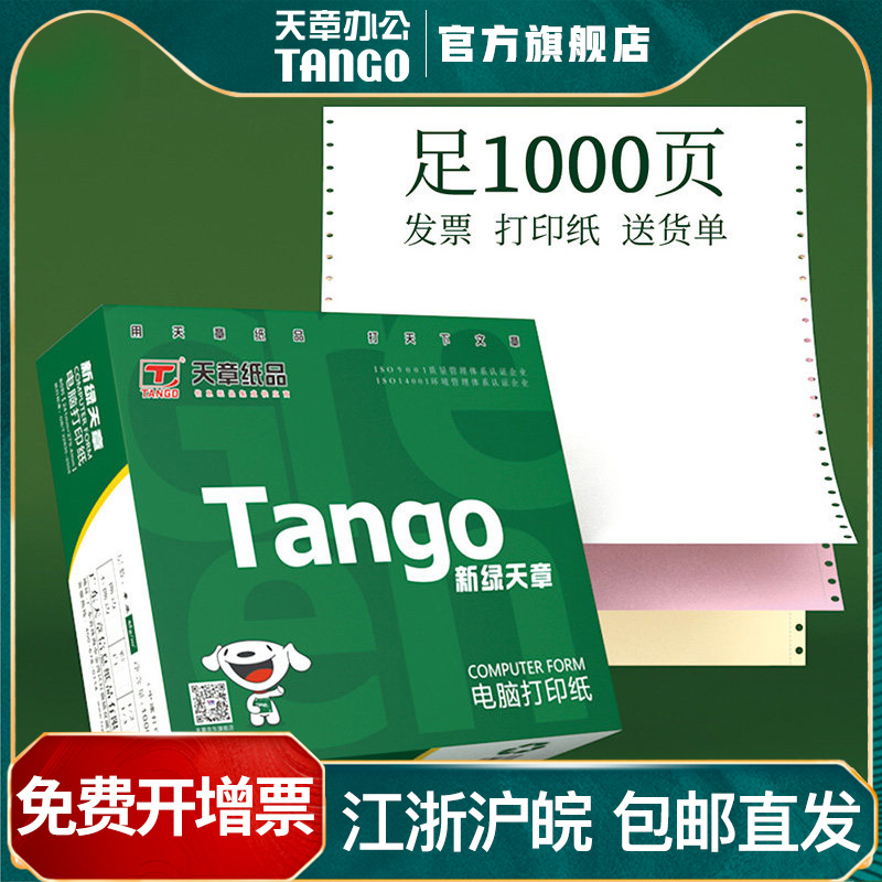 (color tear side) New green sky needle computer printing paper two-way triple joint four-plus joint two - class voucher white financial bill invoice list copy paper out of the inventory