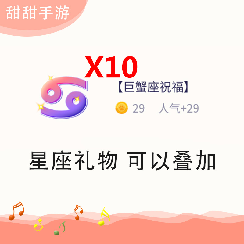 Pocket werewolf killing horoscope gift Cancer 10 get 290 popularity random burst rate Support double shot