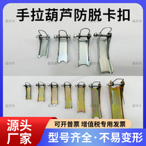 Hook anti-detaching hand chain hoist white color insurance card hook safety buckle insurance buckle guide chain accessories