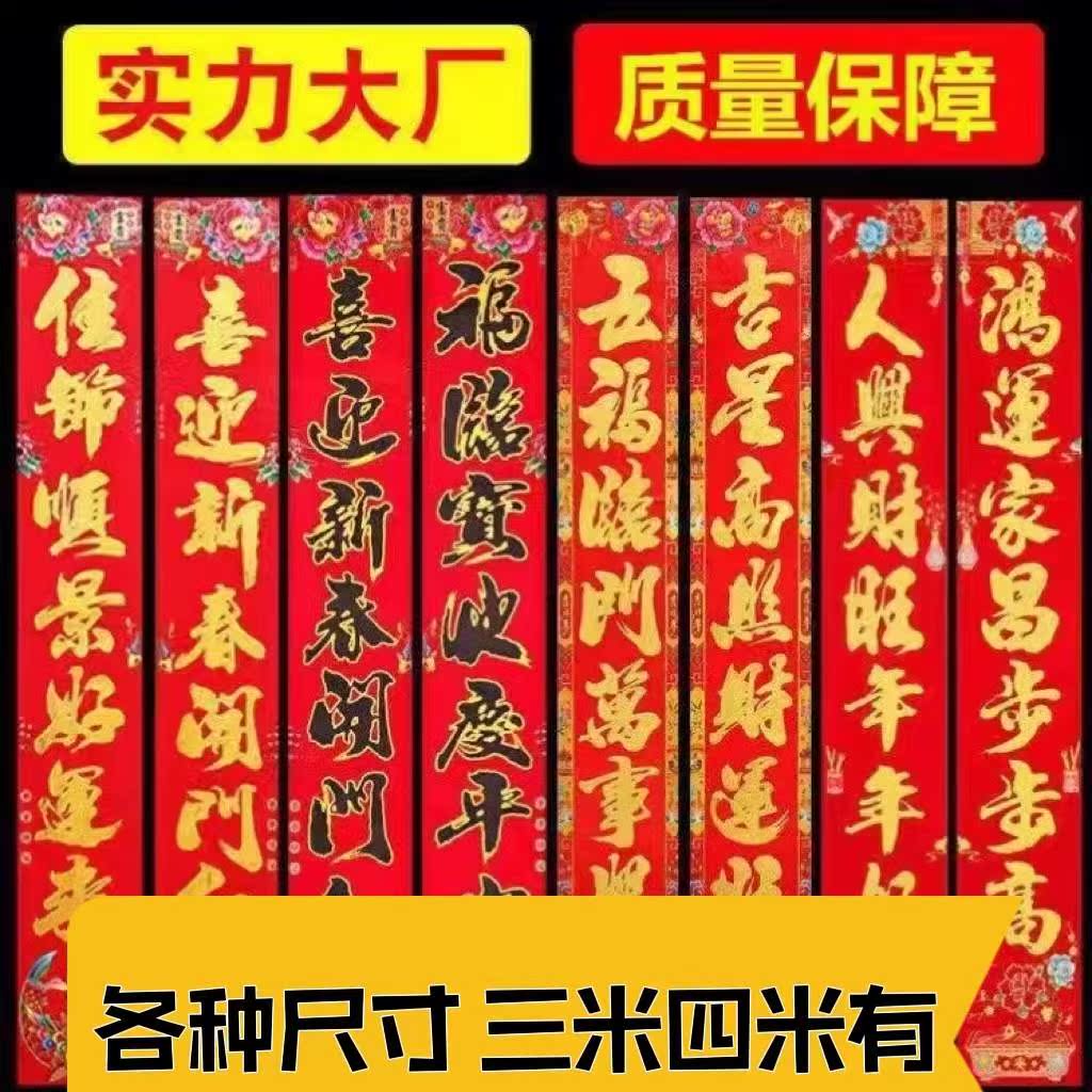 Spring Festival couplet gate 3 meters 4 meters tiger year marriage housewarming home rural New Year paste peony blessing fish calligraphy couplet