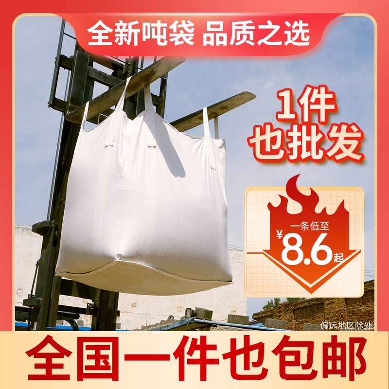 ton bag ton bag 1 ton 2 space bag container bag hanging bag construction site soft pallet new canvas thickened wear-resistant woven bag