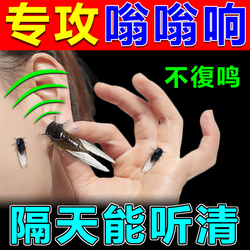 (Yi Tie Ling) Tinnitus Paste King Hearing Loss Ear Buzzing Neural Brain Ringing Special Paste