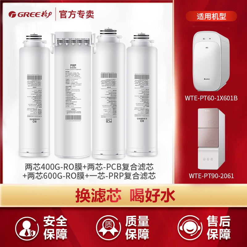 Gree water purifier filter element 1X601B 2061 water purifier composite reverse osmosis filter original monopoly