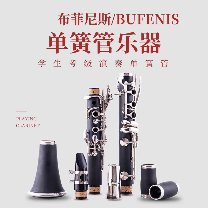 French Buffy Nice drop B tone single spring Tube instrument Black tube beginner entrance Professional test class play-Taobao