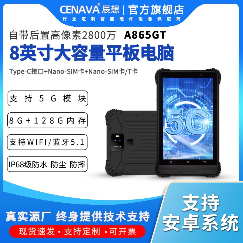 CENAVA Chenxiang A865GT Triple Anti Reinforced 8 Inch Tablet PC 5G Module Android 10 System High Pixel Camera Multi-touch IP68 Waterproof and Dustproof Fingerprint Unlock With NFC