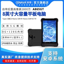 CENAVA chen wants A865GT triple defense reinforcement 8 inch tablet PC 5G module Android 10 system high pixel camera multi-touch IP68 waterproof and dust-proof fingerprint