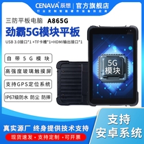CENAVA chen wants A865G triple defense reinforcement 5G module tablet 8 inch Android11 system inbound barcode scanning GPS Beidou precise positioning NFC industrial communication