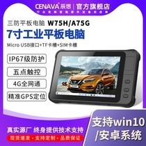 CENAVA chen wants W75H handheld industrial terminal 6 inch 7 inch flat reinforced triple anti-tablet computer windows10 Android system reinforcement pad data acquisition ID card