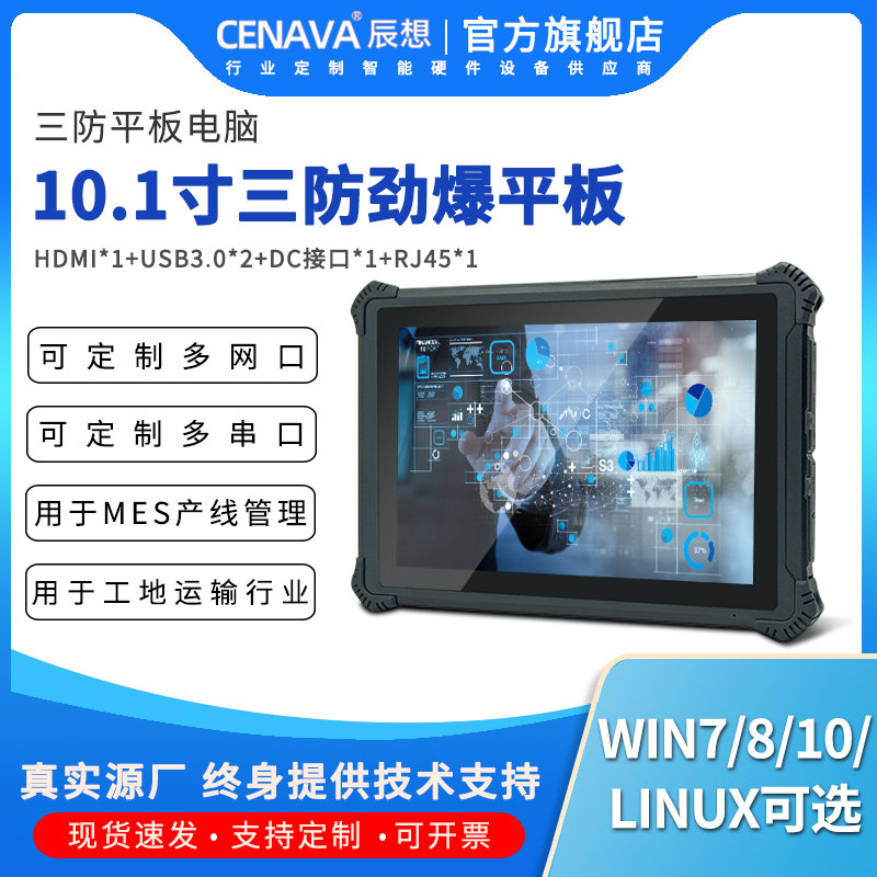 CENAVA chen wants new products CXS10C 10 1 inch three defense industrial flat plate custom multi-network serial port MES production line management site transport Linux Ubuntu Kirin