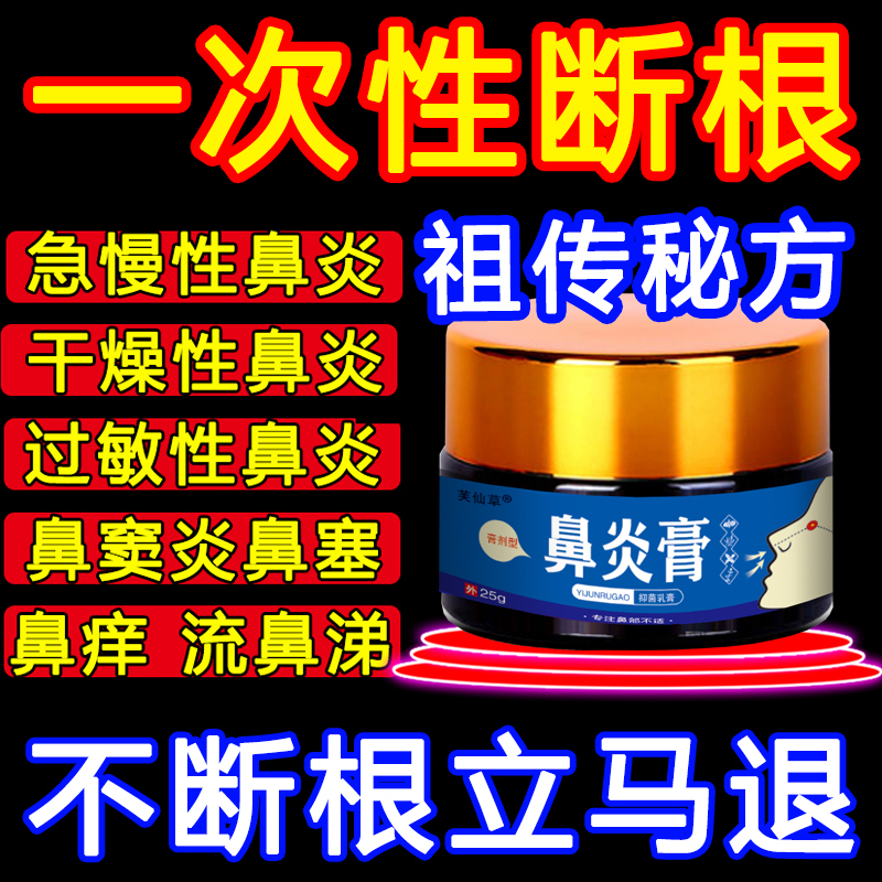 Specialized Nasal Inflammation Medicine, Chinese Medicine Spray to Treat Nasal Septal Hypertrophy, Nasal Polyps, Anti-Inflammatory, Repair Sinusitis and Nasal Mucosal Damage Specialized Nasal Inflammation Medicine, Chinese Medicine Spray to Treat Nasal Septal Hypertrophy, Nasal Polyps, Anti-Inflammatory, Repair Sinusitis and Nasal Mucosal Damage