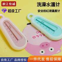 Baby bath baby thermometer childrens bath newborn thermometer household bath water temperature thermometer dual use