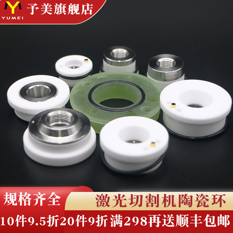 Laser ceramic body Han's Jiaqiang ceramic ring Wanshunxing 2832mm laser cutting head accessories nozzle connector