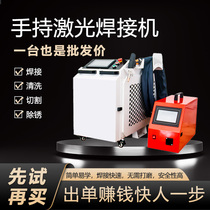 Handheld laser welding machine aluminum alloy stainless steel 220V small cutting cleaning and rust removal all-in-one super welding gun welding machine