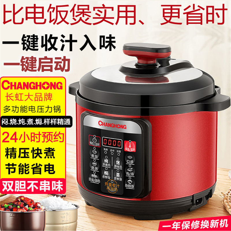 Changhong electronic pressure cooker 2 5L-4L5L6L electric pressure cooker rice cooker automatic intelligent household double bile 3-7 people