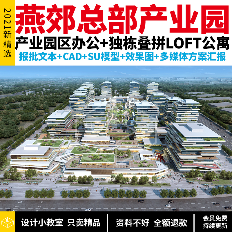 C10121 Yanjiao Headquarters Industrial Park Industrial Park District Office Dodfolded LOFT Apartment Text CADSU