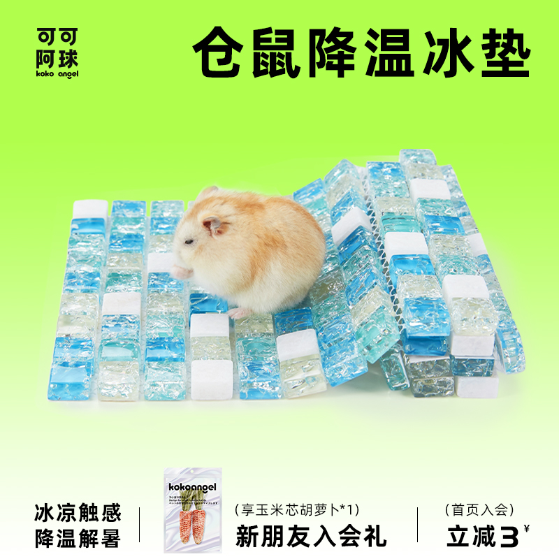 Pet small hamster cooling artifact supplies ice pad summer heat dissipation rabbit mat chinchilla heat dissipation cooling plate igloo