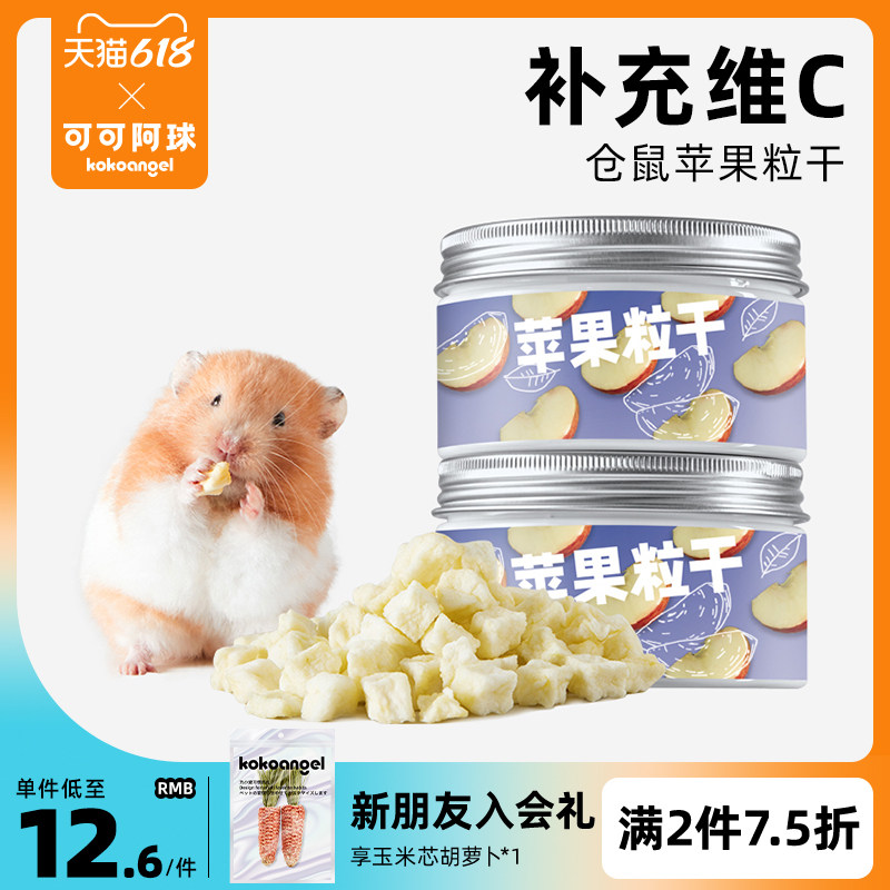 Kokoangel Ahoko Harden Snack Golden Bear Apple Dry Pellet Nutritional Rabbit Dragon Cat