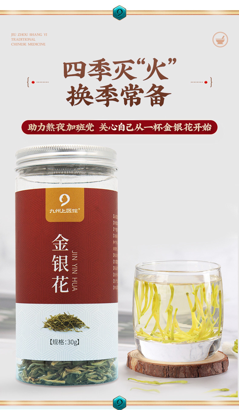 九州上医馆 清热解毒 金银花精制中药饮片 30g 天猫优惠券折后￥11.9包邮（￥29.9-18）