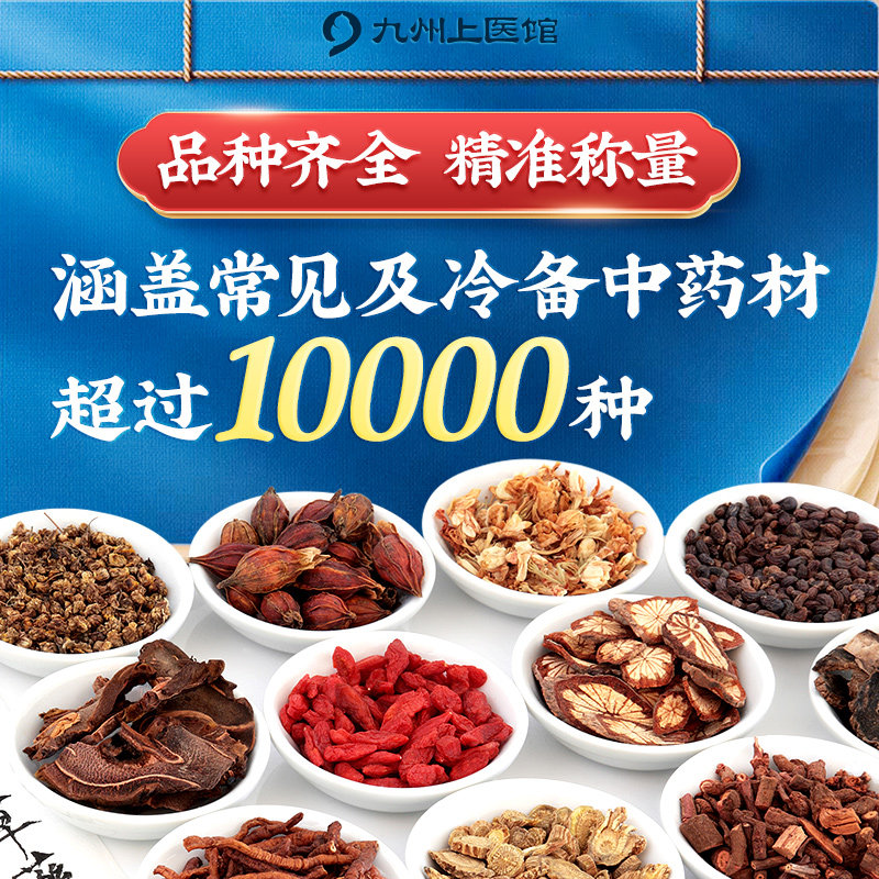 中草药材店铺药房官方旗舰店：如何选择优质中药，开启你的养生新篇章？-滋补经典方-淘宝百科网