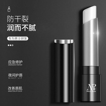 v Mens lip balm moisturizing nourishing and hydrating colorless lipstick lip oil to prevent natural chapped lips only for boys