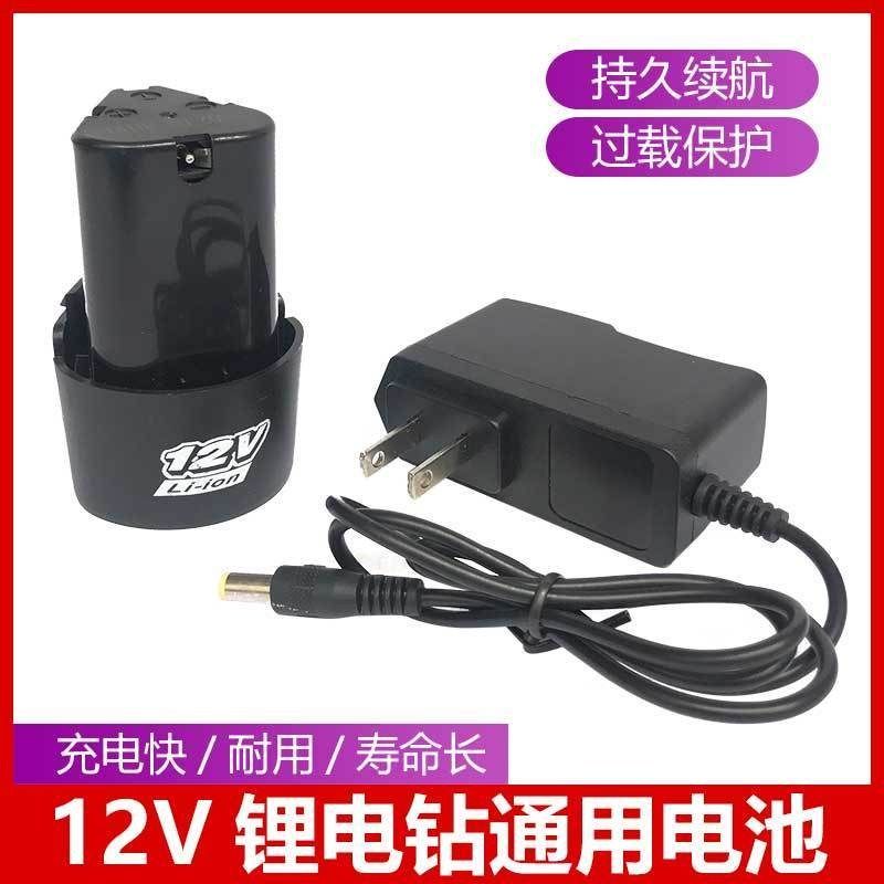 12V charging drill lithium battery electric drill charger 12 6v pistol drill electric screwdriver universal charger