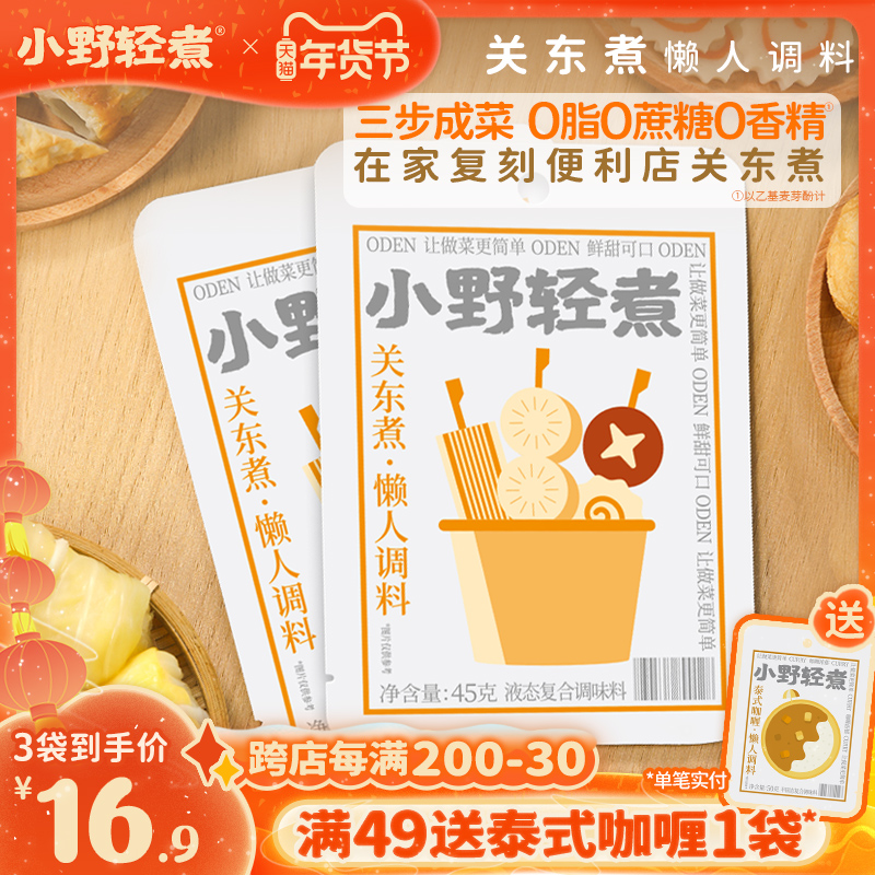 Small Wild Light Cooking Guan East Cooking Seasonings Day Style Seasoning Bag Soup Stock Juice Hot Pot Seasoning water cooking Suxi Pan Soup Base-Taobao