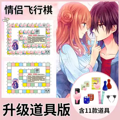 Couple flying chess Monopoly fun game double couple version love interactive toy dirty private flirting gift